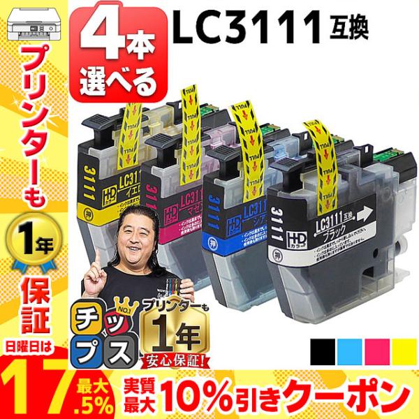 LC3111BK LC3111C LC3111M LC3111Y ブラザー用 プリンターインク LC...