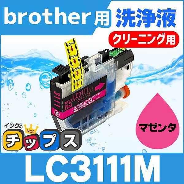 LC3111 ブラザー用 プリンターインク LC3111M-CL マゼンタ単品　洗浄カートリッジ 洗...