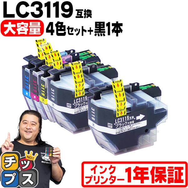 ブラザー インク LC3119-4PK+LC3119BK 互換 4色セット+黒1本 MFC-J698...