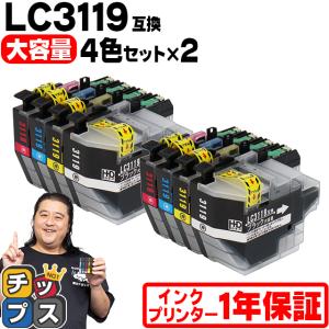 ブラザー用 プリンターインク LC3119-4PK 4色セット×2 (LC3117-4PKの増量版） 互換インクカートリッジ MFC-J6980CDW MFC-J6580CDW MFC-J6583CDW｜chips