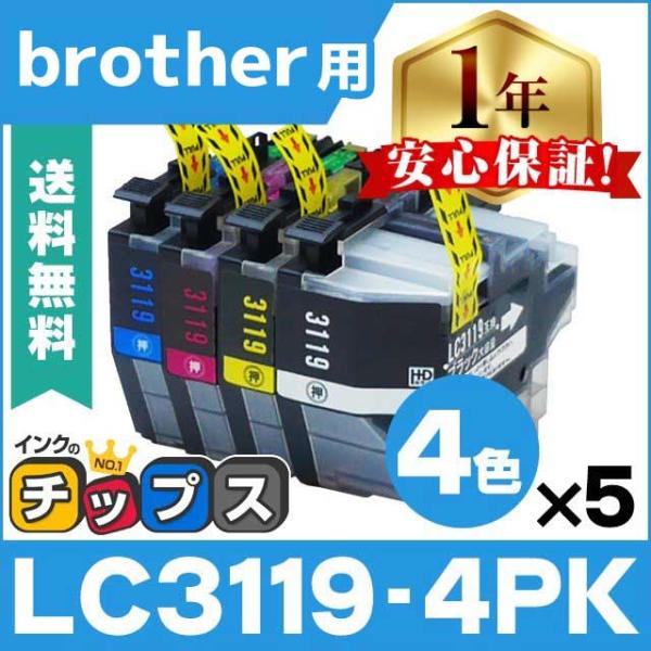 ブラザー用 プリンターインク LC3119-4PK 4色セット×5 (LC3117-4PKの増量版）...