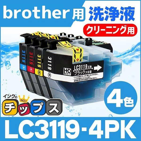 ブラザー用 プリンターインク LC3119-4PK 4色セット (LC3117-4PKの増量版） 洗...