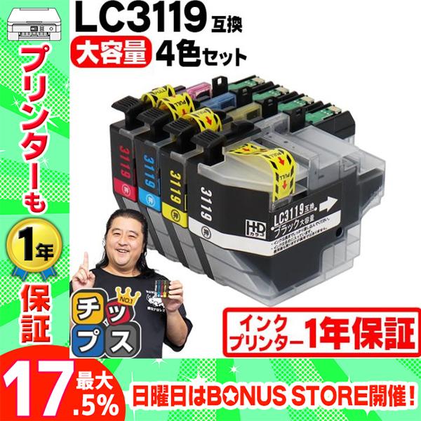 ブラザー用 プリンターインク LC3119-4PK 4色セット (LC3117-4PKの増量版）LC...