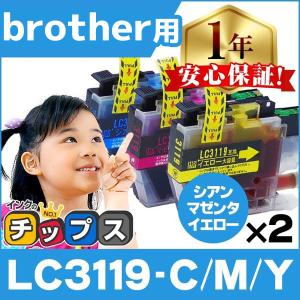 LC3119 ブラザー用 プリンターインク 3色×2 LC3119C LC3119M LC3119Y (LC3117の増量版）互換インクカートリッジ MFC-J6980CDW MFC-J6580CDW MFC-J6583CDW