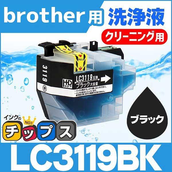 ブラザー用 プリンターインク LC3119BK ブラック (LC3117BKの増量版） 洗浄カートリ...
