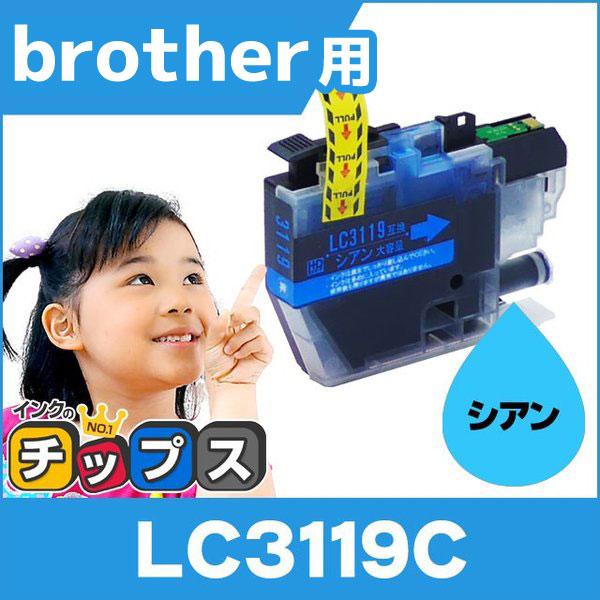 ブラザー用 プリンターインク LC3119C シアン 単品 (LC3117Cの増量版） 互換インクカ...