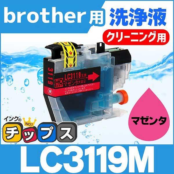 ブラザー用 プリンターインク LC3119M マゼンタ (LC3117Mの増量版） 洗浄カートリッジ...
