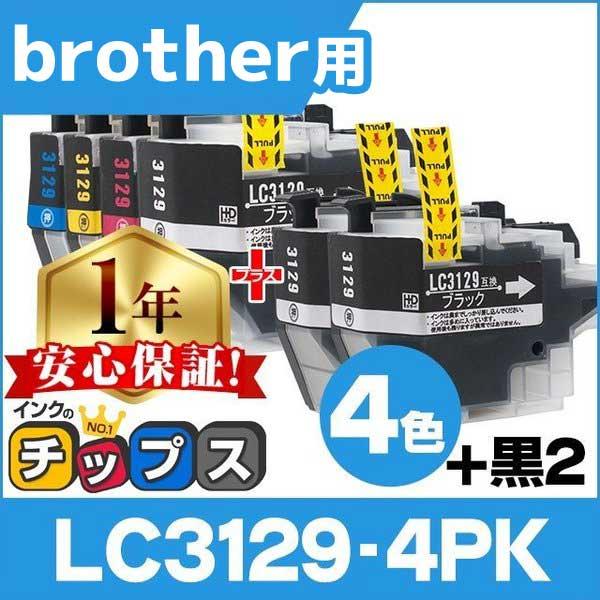 ブラザー用 プリンターインク LC3129-4PK + LC3129BK 4色セット＋黒2本 互換イ...