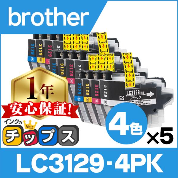 ブラザー用 プリンターインク LC3129-4PK 4色×5セット 互換インクカートリッジ MFC-...