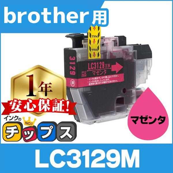 ブラザー用 プリンターインク LC3129M マゼンタ 単品 互換インクカートリッジ