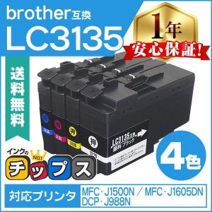 LC3135 ブラザー用 プリンターインク 超・大容量 4色セット 互換インクカートリッジ DCP-J988N MFC-J1500N MFC-J1605DN｜インクのチップスYahoo!店