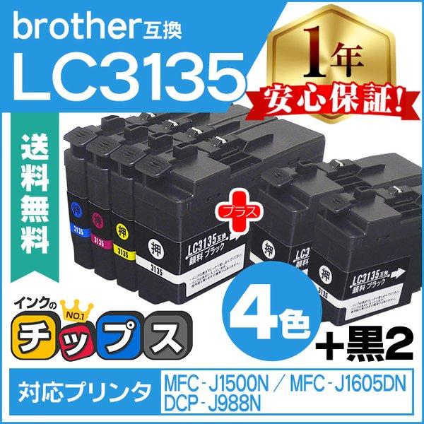 LC3135 ブラザー用 プリンターインク 超・大容量 4色セット + 黒2本 互換インクカートリッ...
