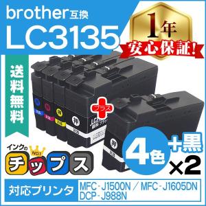 LC3135 ブラザー用 プリンターインク 超・大容量 4色セット +黒2本×2 （全10本） 互換インクカートリッジ DCP-J988N MFC-J1500N MFC-J1605DN｜chips