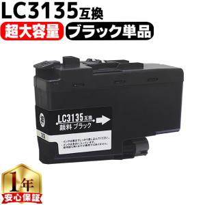 インクのチップス LC3135 ブラザー用 プリンターインク 超・大容量 4色