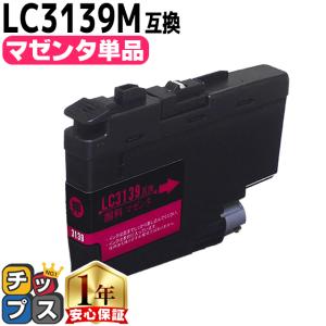 ブラザー用 プリンターインク LC3139M マゼンタ 互換インク MFC-J6999CDW MFC-J6997CDW HL-J6000CDW｜chips