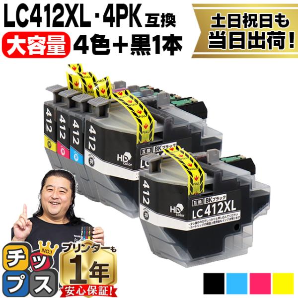 LC412XL 大容量 ブラザー プリンターインク LC412XL-4PK 4色セット＋黒1本 互換...
