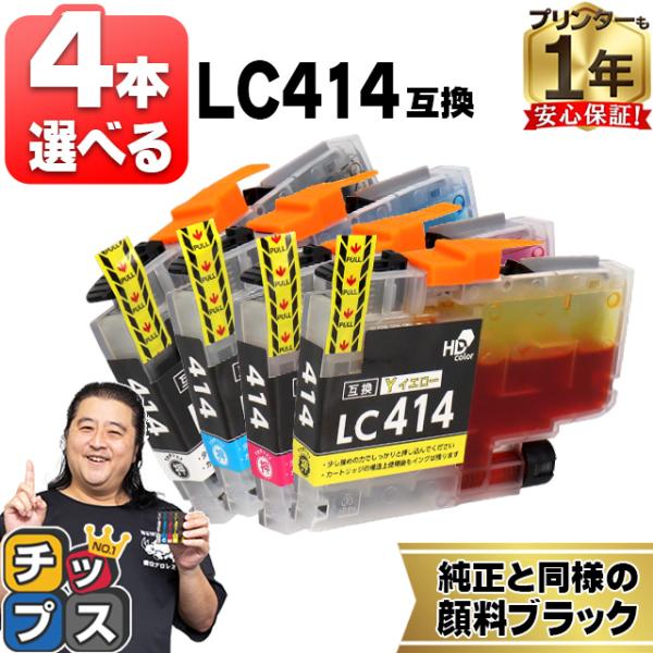 LC414 ブラザー プリンターインク LC414-4PK ブラック顔料インク  互換インクカートリ...