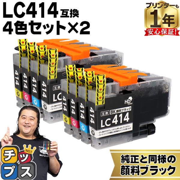 LC414 ブラザー プリンターインク LC414-4PK ブラック顔料インク  互換インクカートリ...