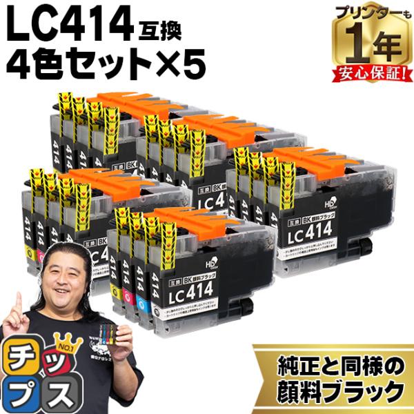 LC414 ブラザー プリンターインク LC414-4PK ブラック顔料インク  互換インクカートリ...