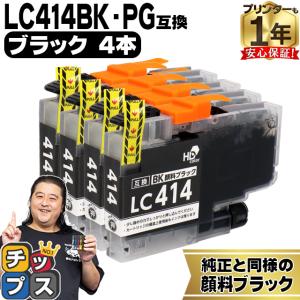 インクのチップス LC414BK ブラザー プリンターインク 顔料ブラック