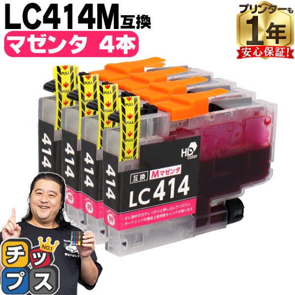 LC414C ブラザー プリンターインク マゼンタ 4本セット 互換インクカートリッジ DCP-J1...