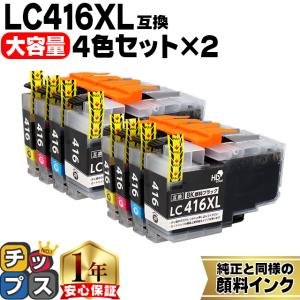 プリビオ ブラザー LC416XL-4PK 4色セット 互換インク LC416の大容量
