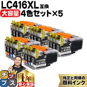 ブラザー 純正 LC416XL 4色 大容量タイプ マゼンタ・シアン・イエロー インクのチップス LC416XL ブラザー（Brother）用 大容量タイプ