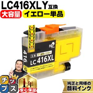 brother 416XL インクカートリッジ 4色セット インクのチップス ブラザー インク LC416XL 互換 4色セット