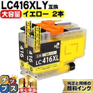 インクのチップス LC416XL ブラザー（Brother）用 大容量タイプ シアン