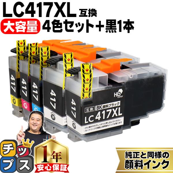 LC417XL ブラザー（Brother）用　大容量タイプ 4色セット＋ブラック1本 LC417XL...