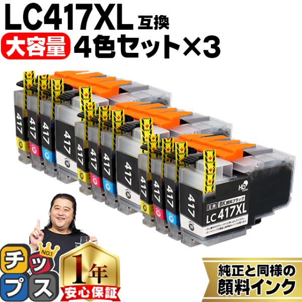 LC417XL ブラザー（Brother）用　大容量タイプ 4色セット×3セット LC417XLBK...