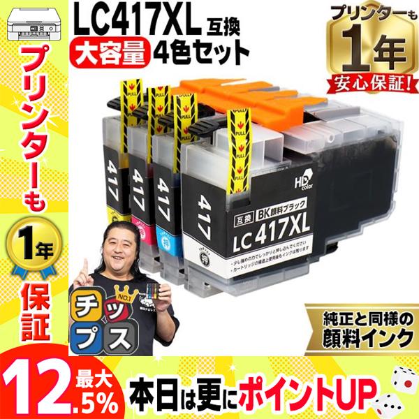 LC417XL ブラザー（Brother）用　大容量タイプ 4色セット LC417XLBK LC41...