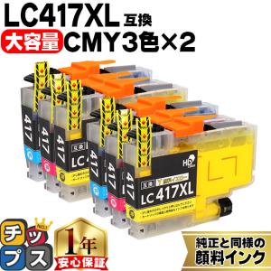 インクのチップス LC417XL ブラザー（Brother）用 大容量タイプ