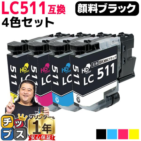 LC511 ブラザー インク LC511-4PK 互換インクカートリッジ 4色セット