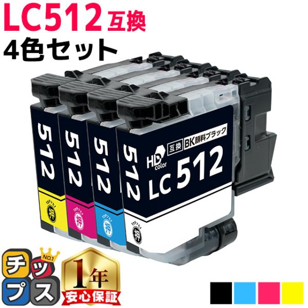 LC512 ブラザー インク LC512-4PK 互換インクカートリッジ 4色セット ブラック顔料