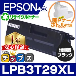 LPB3T29 エプソン リサイクルトナー 日本製トナーパウダー使用 LPB3T29XL ブラック (LPB3T28の超増量版） LP-S3250 LP-S3250PS LP-S3250Z｜chips