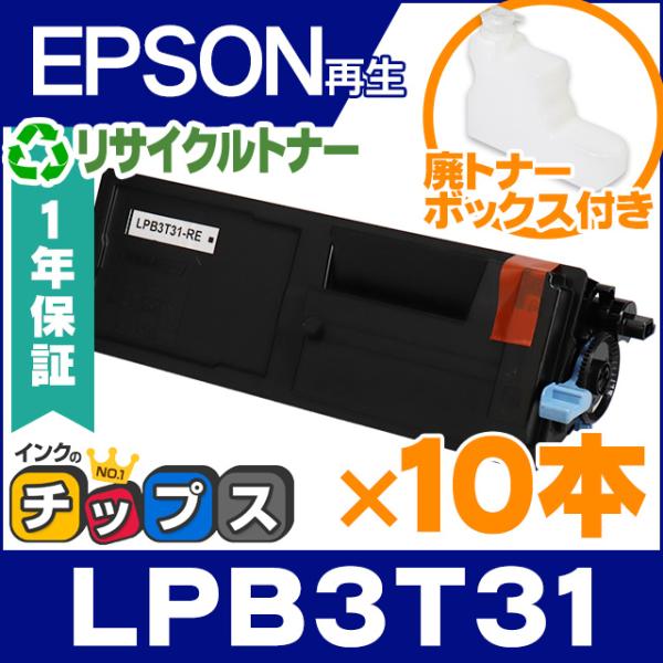 LPB3T31 エプソン ( EPSON )用 トナーカートリッジ LPB3T31 ×10本セット ...