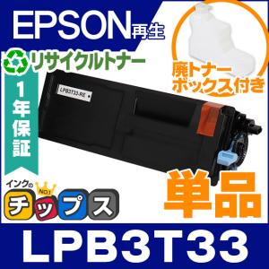 LPB3T33 エプソン ( EPSON )用 トナーカートリッジ LPB3T33 単品 リサイクル 再生 ETカートリッジ LP-S3590 LP-S3590PS LP-S3590Z LP-S4290 LP-S4290PS｜chips