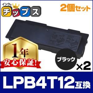 LPB4T12 エプソン互換 トナーカートリッジ LPB4T12互換 ブラック×2 互換トナー｜chips