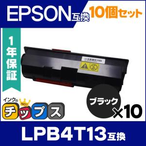 LPB4T13 エプソン互換 トナーカートリッジ LPB4T13 ブラック×10 (LPB4T12の増量版） LP-S310 互換トナー｜chips