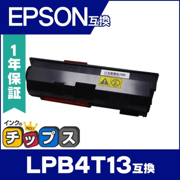 LPB4T13 エプソン互換 トナーカートリッジ LPB4T13 ブラック (LPB4T12の増量版...