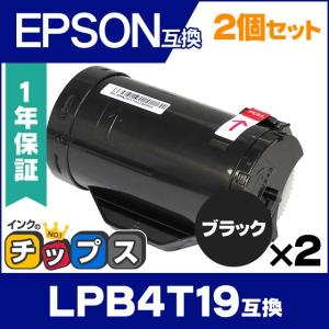 LPB4T19 エプソン互換 トナーカートリッジ LPB4T19互換 ブラック×2 (LPB4T18互換の増量版） 互換トナー｜chips
