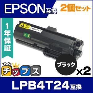 LPB4T24 エプソン互換 トナーカートリッジ LP-S180D LP-S180DN LP-S280DN LP-S380DN 対応 ブラック×2 互換トナー｜インクのチップスYahoo!店