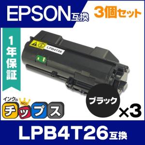LPB4T26 エプソン互換 トナーカートリッジ LPB4T26互換 ブラック×3 (LPB4T24互換の増量版） 互換トナー｜chips