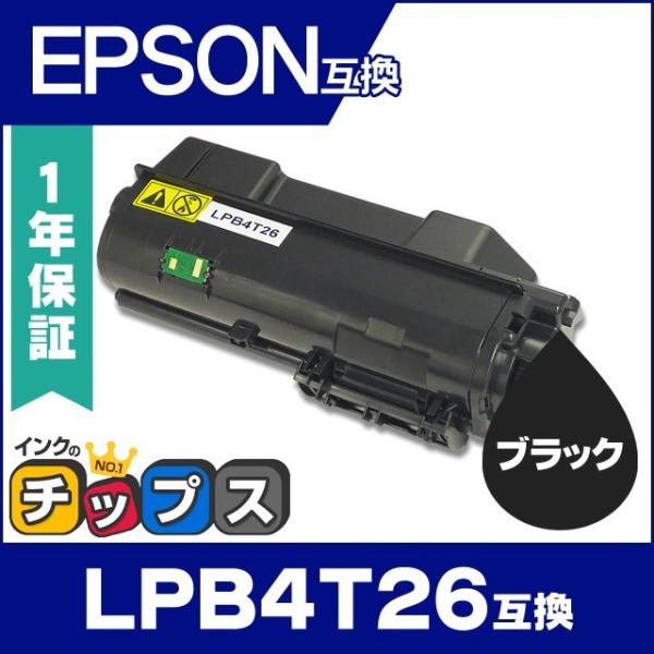 LPB4T26 エプソン互換 トナーカートリッジ LPB4T26互換 ブラック (LPB4T24互換...