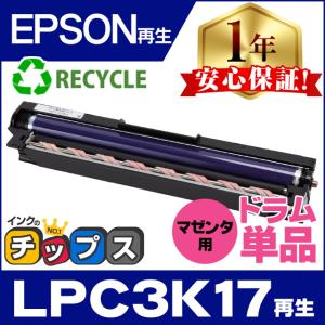 LPC3K17 エプソン 国内再生ドラムユニット LPC3K17 マゼンタ用ドラム 単品 LPC3T38 LPC3T35 LPC3T33 LPC3T31 LPC3T18 LP-S7160 LP-S7160Z LP-S6160｜chips