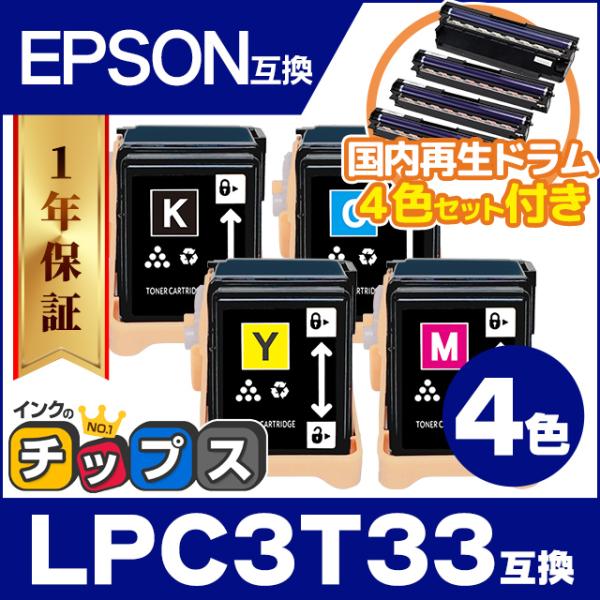 LP-S7160 トナー LPC3T33 エプソン互換 トナー 4色セット + LPC3K17 国内...