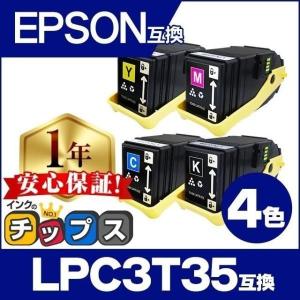 LP-S6160 エプソン LPC3T35互換 トナーカートリッジ EPSON LPC3T35K LPC3T35C LPC3T35M LPC3T35Y 4色セット｜インクのチップスYahoo!店