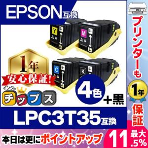 LP-S6160 トナー LPC3T35 エプソン互換 トナー 4色+黒1本 LPC3T35K LPC3T35C LPC3T35M LPC3T35Y LP-S6160｜chips