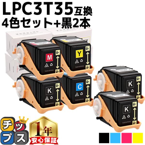 LP-S6160 トナー LPC3T35 エプソン互換 トナー 4色+黒2本 LPC3T35K LP...